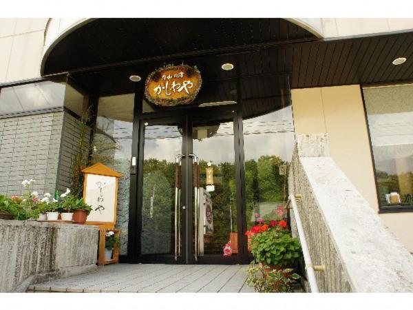 西川 Kashiwaya Gassan酒店 外观 照片